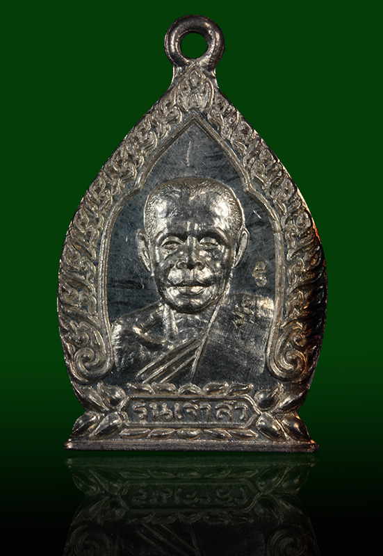 เหรียญเจ้าสัว หลวงพ่อสิน วัดละหารใหญ่