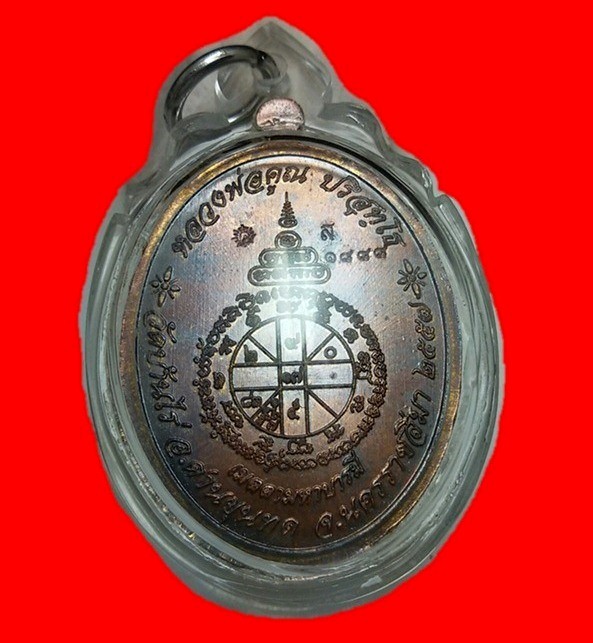 เหรียญหลวงพ่อคูณรุ่นเมตตามหาบารมีปี57 เนื้อสัตตะหน้าทอง เบอร์1888 (แยกจากชุดกรรมการ) สวยวิ้งๆๆ