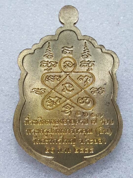 เสมา 7 รอบ หลวงปู่สิน เนื้อทองฝาบาตร โค๊ตศาลา