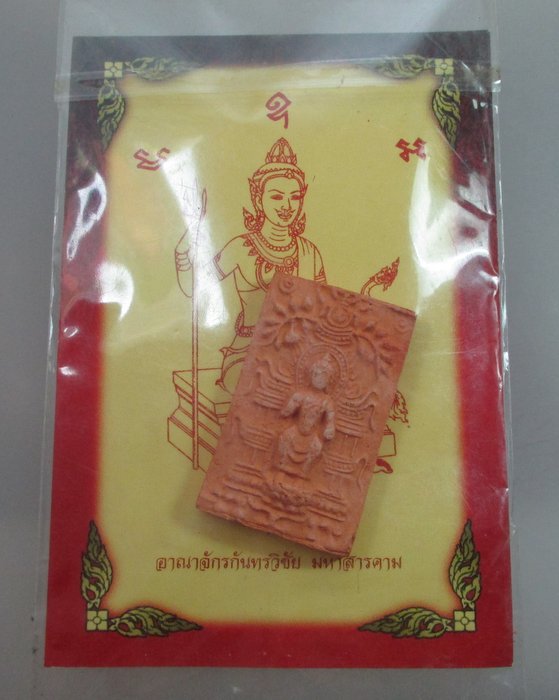 20 บ. พระพิมพ์ปางปฐมเทศนา(นั่งเมือง) วัดพุทธมงคล จ มหาสารคาม  มวลสารพระกรุนาดูน
