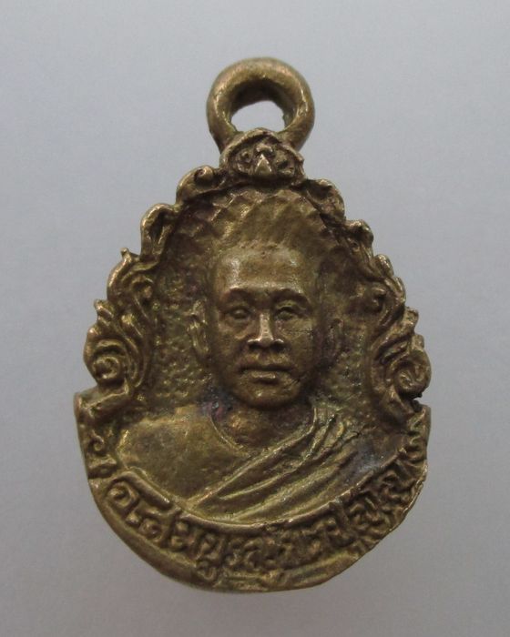 20 บ.   เหรียญหล่อพระอาจารย์สมบูรณ์ วัดสระใหญ่