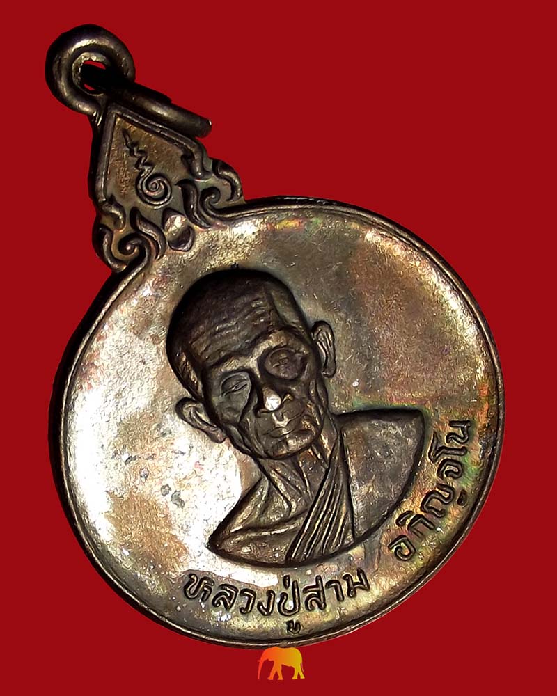 เหรียญหลวงปู่สาม รุ่นฉลองพิพิธภัณฑ์ เนื้อทองเเดง ปี ๒๕๒๘ ผิวปรอทรุ้ง สวยเดิม (รหัส 1125)