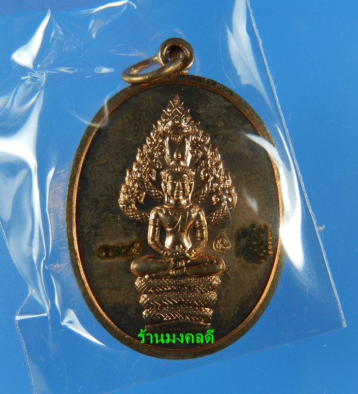 เหรียญพระนาคปรก รุ่นไตรมาส 51 หลวงพ่อสาคร วัดหนองกรับ พิมพ์ใหญ่ เนื้อทองแดง เลขมงคล 1365  (สภาพสวย)