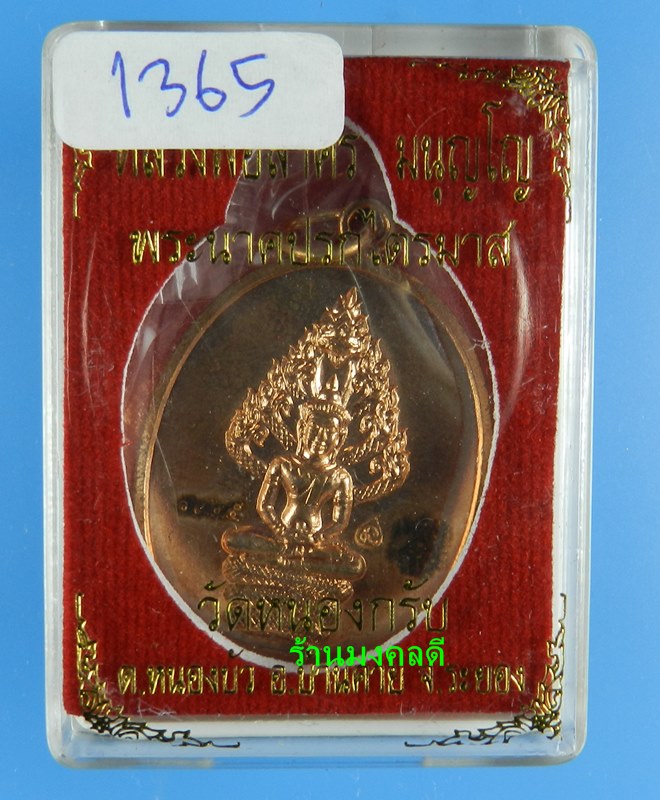 เหรียญพระนาคปรก รุ่นไตรมาส 51 หลวงพ่อสาคร วัดหนองกรับ พิมพ์ใหญ่ เนื้อทองแดง เลขมงคล 1365  (สภาพสวย)