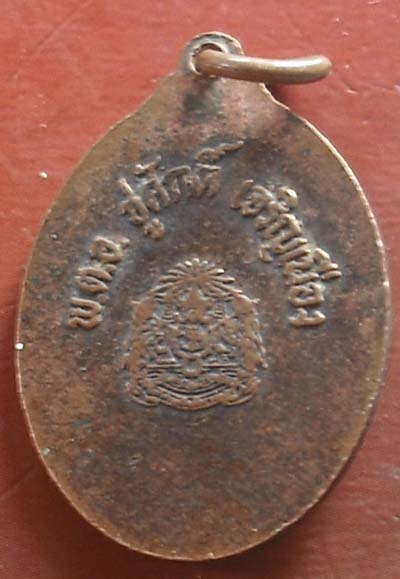 หลวงพ่อเกษม เขมโก พ.ต.อ.ชูศักดิ์เจริญเมือง