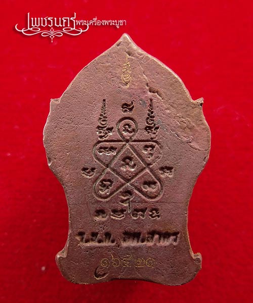 +++ พระยอดขุนพลบ้านค่าย หลวงพ่อสาคร วัดหนองกรับ จ.ระยอง เนื้อสำริด +++