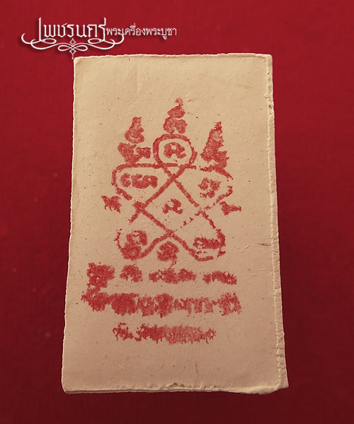+++ หลวงพ่อสาคร วัดหนองกรับ สมเด็จ ชินบัญชร ปั๊มหลังยันต์หมึกแดง สร้างปี 49 +++
