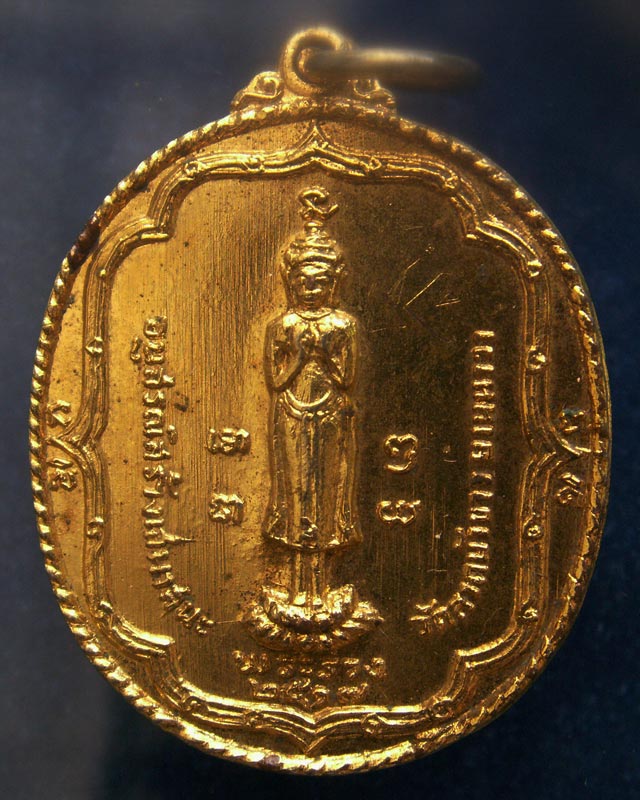 เหรียญพระร่วง อนุสรณ์สร้างเสนาสนะ วัดลาดบัวขาว ยานนาวา กทม. 2517 กะไหล่ทอง หลวงปู่โต๊ะ ปลุกเสก