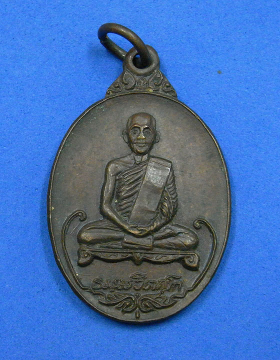 เหรียญท่านเจ้าคุณนรฯหลังครุฑ พ.ศ.2520