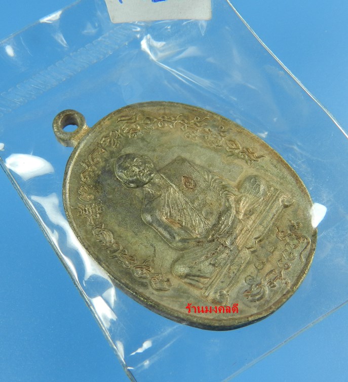 เหรียญเจริญพร2 ฟ้าผ่า ไตรมาส 55 เนื้อนวะ(หล่อโบราณ)) หลวงพ่อสาคร วัดหนองกรับ จ.ระยอง No.1928