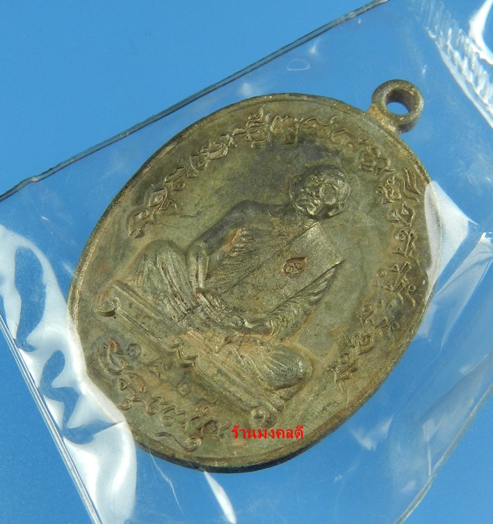 เหรียญเจริญพร2 ฟ้าผ่า ไตรมาส 55 เนื้อนวะ(หล่อโบราณ)) หลวงพ่อสาคร วัดหนองกรับ จ.ระยอง No.1928