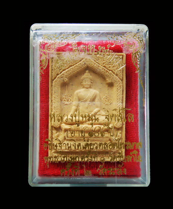 พระสมเด็จพญาหงษ์ทอง หลวงปู่หมุน รุ่นมหาสมปรารถนา เนื้อว่าน ๑๐๘ ออกวัดซับลำใย ปี ๔๓