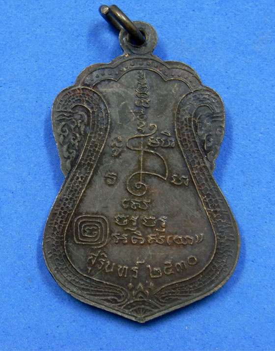 เหรียญหลวงปู่เจียม วัดหนองยาว สุรินทร์ ปี 30 