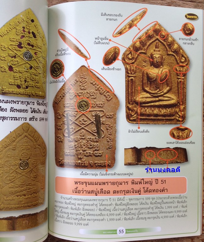 หนังสือประวัติและรวมวัตถุมงคล รุ่นนิยม หลวงพ่อสาคร วัดหนองกรับ ศิษย์เอกลป.ทิม วัดละหารไร่ ของไทยพระ 