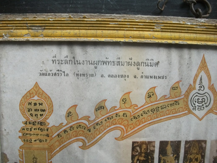 ภาพพิมพ์วัดแก้วศรีวิไล ทุ่งทราย ปี2513