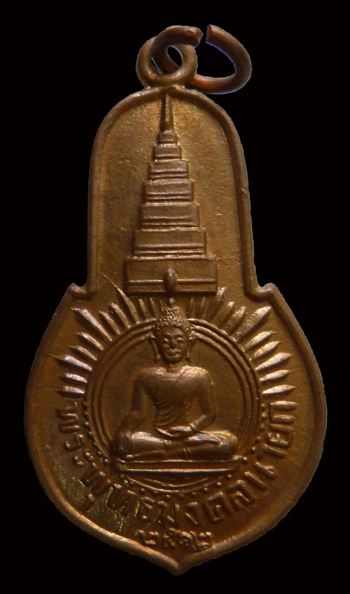 เหรียญพระพุทธมงคลนายก ปี 2512