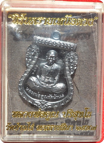 ***เหรียญเสมาหน้าเลื่อนฯ นิรันตรายเหนือดวง หลวงพ่อคูณ ปริสุทโธ เนื้อทองแดงรมมันปู # ๒๘๐๗ 