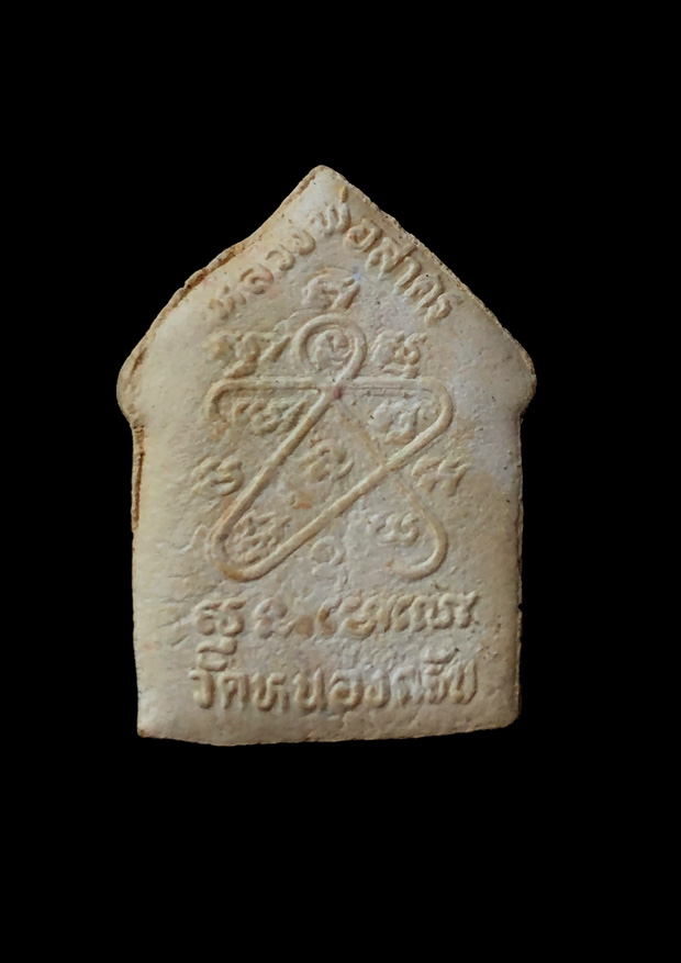 ขุนแผนหลวงพ่อสาครปี38