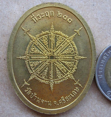 เหรียญบารมี8ทิศ พิมพ์ครึ่งองค์(ขนาด4ซ.ม)หลวงปู่หมุน รุ่นขอพึ่งบารมี ปี2558 เนื้อทองฝาบาตร หมายเลข956