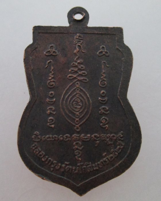 20 บ.เหรียญรุ่น๒ หลวงพ่อพล วัดกกแก้ว จ อยุธยา ปี๒๕