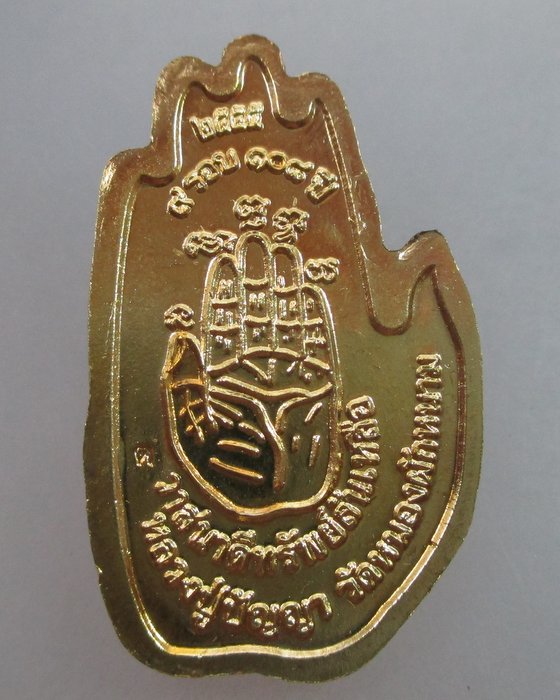 20 บ.เหรียญวาสนาทรัพย์ล้นเหลือ หลวงปู่ปัญญา วัดหนองผักหนาม จ ชลบุรี