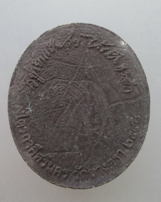 20 บ.รูปเหมือนขุนพันธ์ขมังเวท รุ่นไตรภาคีศรีนคร วัดนางตราปี 2548 ผสมเกศาท่านขุนพันธ์