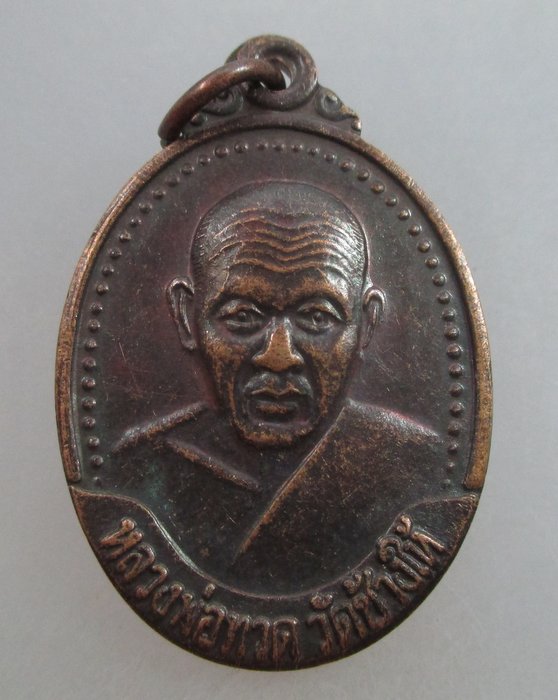 20 บ. เหรียญหลวงปู่ทวด สามอาจารย์ รุ่นเสาร์ห้าแรมห้าค่ำเดือนห้า ปี๓๗ (อ.นอง วัดทรายขาว ปลุกเสก )