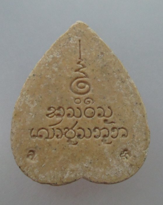 20 บ.พระปิดตามหาลาภ หลวงปู่หลวง กตปุญโญ จ. ลำปาง