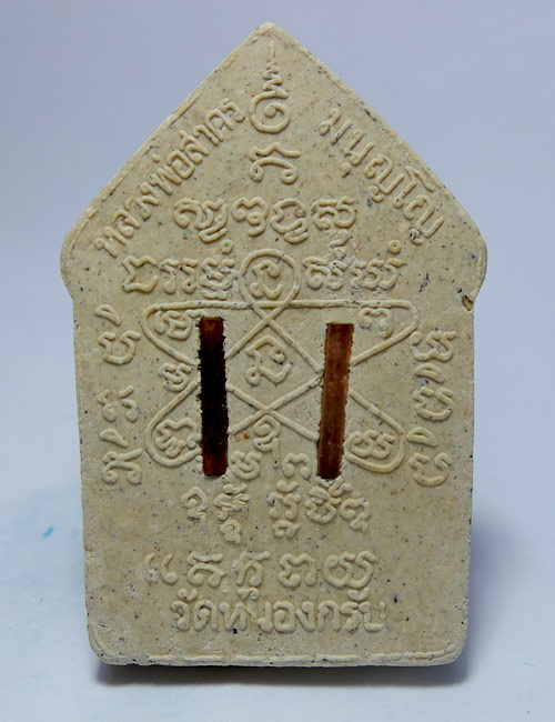 ขุนแผนหลวงพ่อสาครปี 46 ตะกรุดทองแดง เนื้อขาว