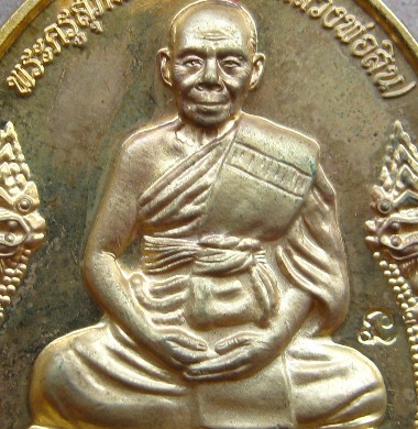 เหรียญเจริญธรรม หลวงพ่อสิน วัดละหารใหญ่ จ ระยอง ปี2553 เนื้อกะหลั่ยทองขัดเงา หมายเลข713 พร้อมกล่องเด