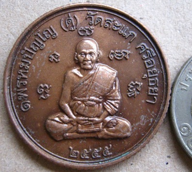 เหรียญยันต์ดวง เหรียญหลวงปู่ดู่วัดสะแก รุ่นเปิดโลกเศรษฐี๕๕ เนื้อทองแดงซาติน ปลุกเสกโดย ลพ รวย.ลพ เพิ