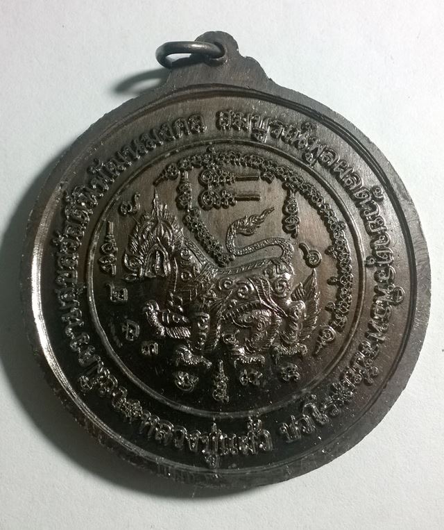 เหรียญโก๋ใหญ่ พิมพ์สดุ้งกลับ หลวงปู่แผ้ว ปวโร