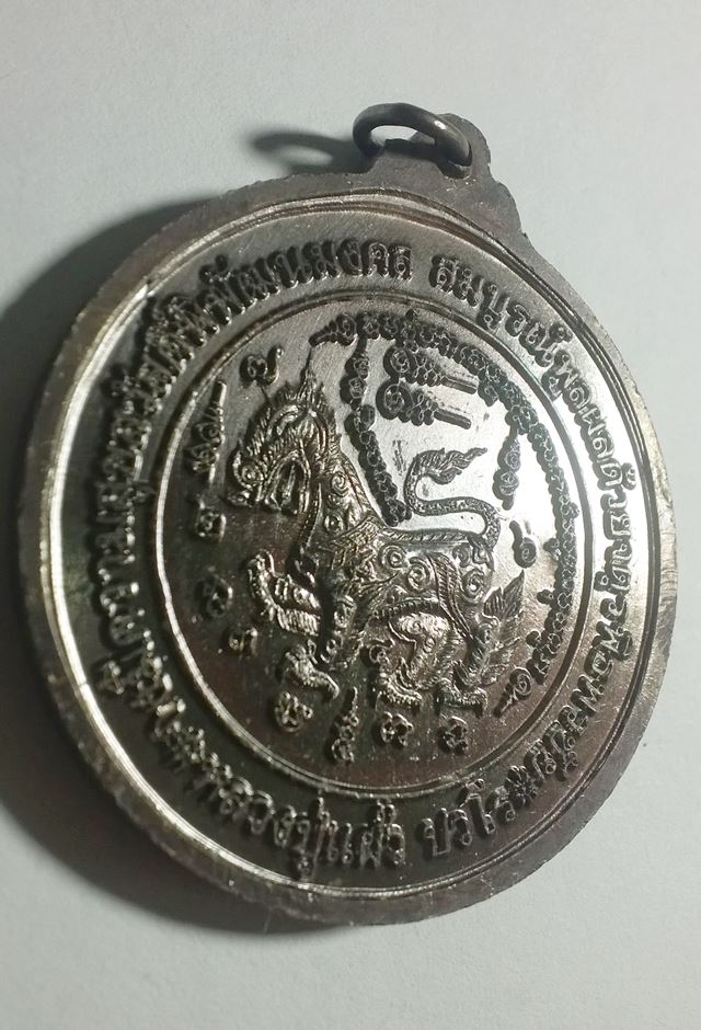 เหรียญโก๋ใหญ่ พิมพ์สดุ้งกลับ หลวงปู่แผ้ว ปวโร