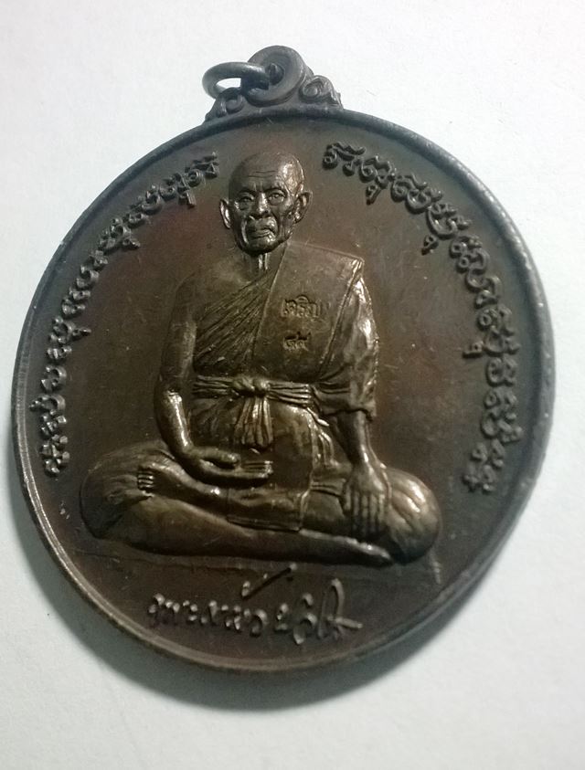 เหรียญโก๋ใหญ่ พิมพ์สดุ้งกลับ หลวงปู่แผ้ว ปวโร