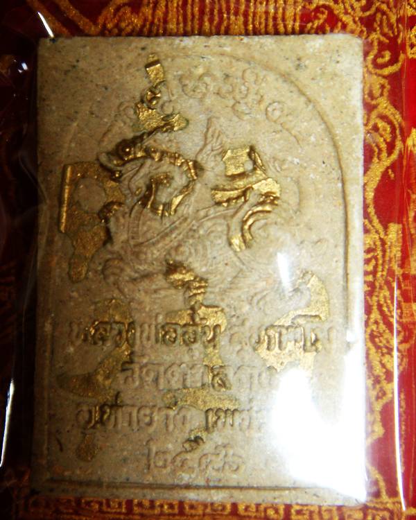 หลวงพ่ออุ้น วัดตาลกง หลังสิงห์ จารหมึก