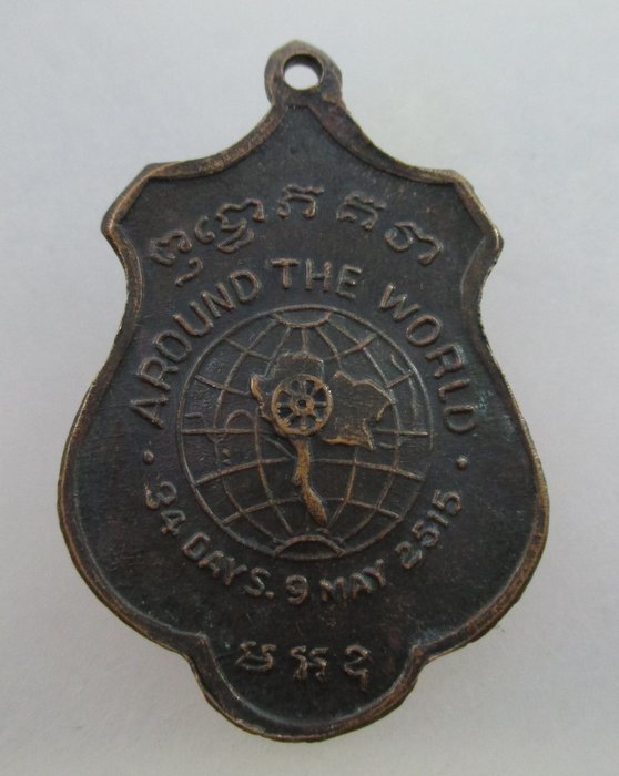 20 เหรียญสมเด็จพระวันรัต วัดพระเชตุพนฯ ปี๑๕( ลป.โต๊ะ วัดประดู่ฉิมพลี, ลพ.เงิน วัดดอนยายหอม ฯปลุกเสก)