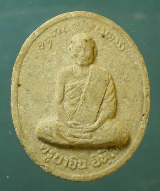 พระผง ครูบาอิน วัดฟ้าหลั่ง