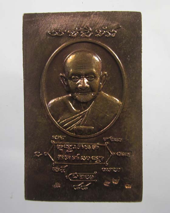 เหรียญสมเด็จมหาปรารถนา หลวงปู่หงษ์ วัดเพชรบุรี รุ่น"ธนสารสมบัติ" ปี 2548เนื้อสำริด มีโค๊ต#3