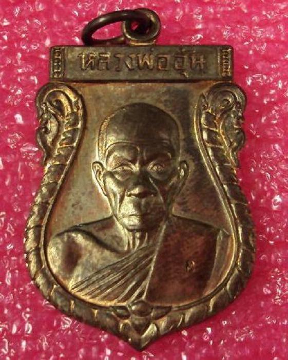 เหรียญเสมาใหญ่ครึ่งองค์ เนื้อนวะ หลวงพ่ออุ้น ปี48 ตอกโค๊ตที่สังฆฎิ และ โค้ต น ...เคาะเดียวแดง...