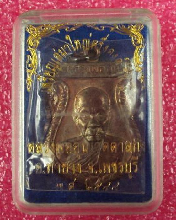 เหรียญเสมาใหญ่ครึ่งองค์ เนื้อนวะ หลวงพ่ออุ้น ปี48 ตอกโค๊ตที่สังฆฎิ และ โค้ต น ...เคาะเดียวแดง...