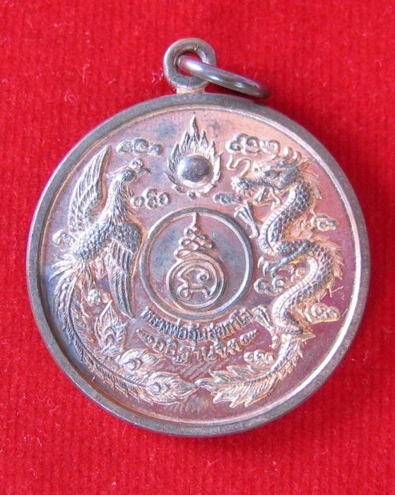 เหรียญหงส์มังกร หลังลายเซ็น เนื้อนวะ หลวงพ่ออุ้น วัดตาลกง ปี47 ตอกโค๊ตด้านหลัง 2ตัว..เคาะเดียวแดง...