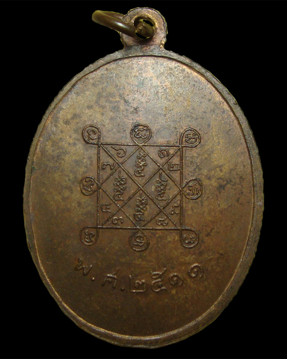 เหรียญรุ่น 2 หลวงปู่โต๊ะ วัดประดู่ฉิมพลี 2511 ทองแดง ผิวไฟ วงเดือน จมูกโด่ง 