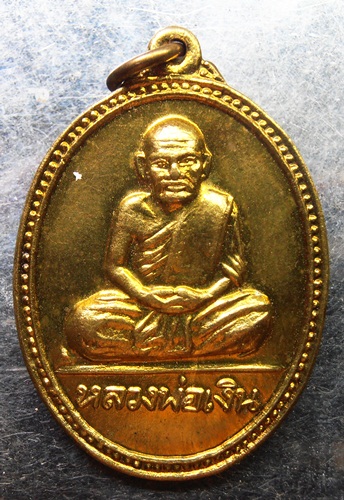 เหรียญหลวงพ่อเงิน หลังพระครูพิบูลธรรมเวท ปี16สวยๆครับ