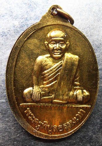 เหรียญหลวงพ่อเงิน หลังพระครูพิบูลธรรมเวท ปี16สวยๆครับ