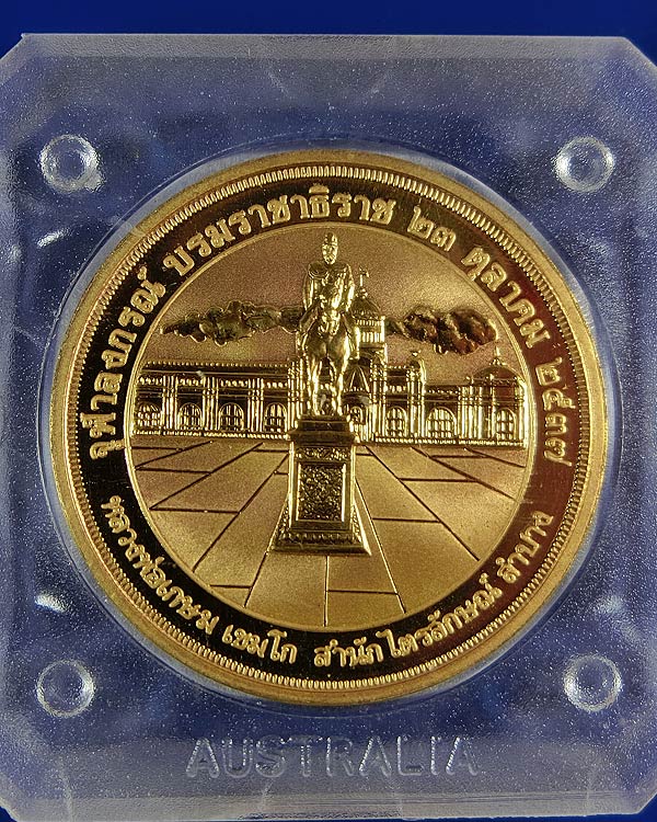 เหรียญ ร.5 หลวงพ่อเกษม ปี 2537 เนื้อทองบรอนซ์ บล็อกนอก โค้ดขอบเหรียญ