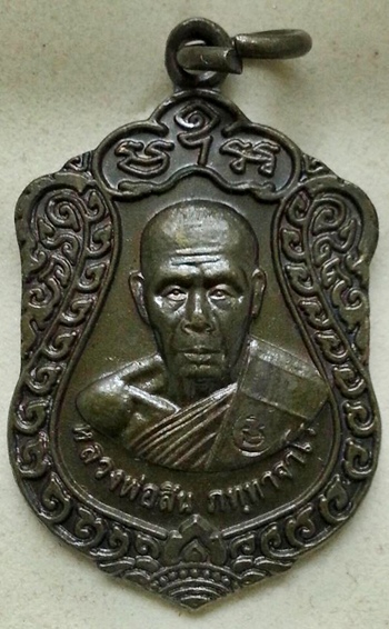 เหรียญเสมาเล็ก ที่ระลึกทอดกฐิน ปี 2552 วัดละหารใหญ่