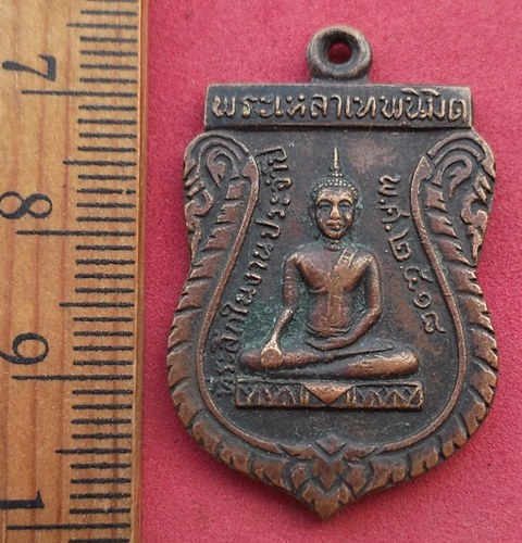 วัดใจเริ่ม 10 บาท กับ เหรียญพระเหลาเทพนิมิต ปี๒๖๑๘ …AD106
