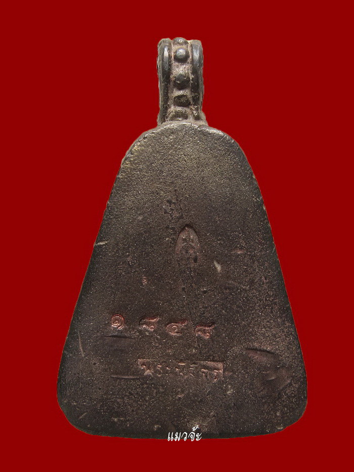 เหรียญหล่อจอบใหญ่หลวงพ่อเงิน รุ่นพระพิจิตร เนื้อนวะโลหะ สุดยอดพิธี ปี 42-43 หลวงปู่หมุนร่วมปลุกเสก#8