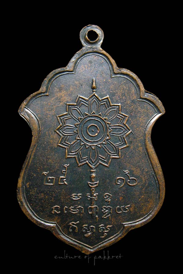 เหรียญรุ่นแรก พระครูนิเทศธรรมยาน (หลวงพ่อพุ่ม) วัดเนินหอม (580)