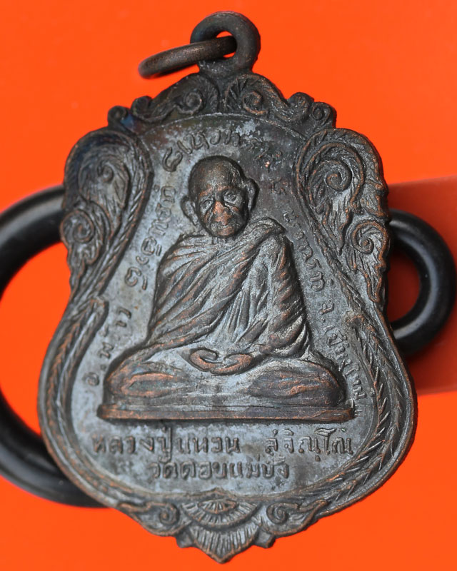 เหรียญหลวงปู่แหวน รุ่นไตรมาส ปี 17 เนื้อทองแดง ตอก 2 โค๊ด